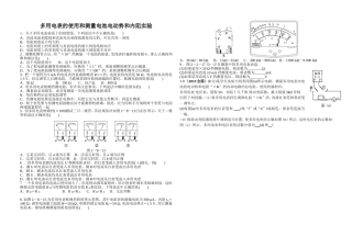 多用电表的使用和测量电池电动势和内阻实验