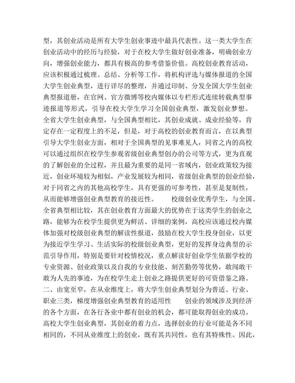 大学生创业典型梯度性应用分析 _第2页