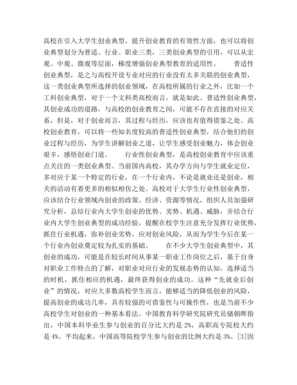 大学生创业典型梯度性应用分析 _第3页