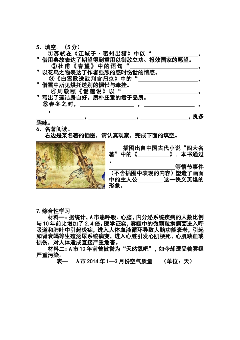 2014年山东省东营市中考语文真题及答案_第2页