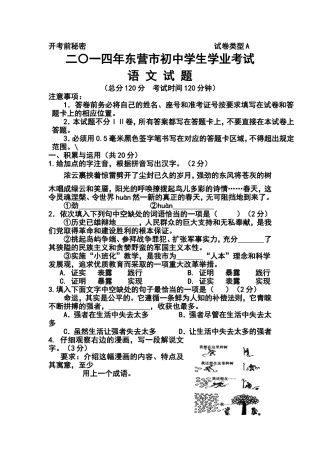 2014年山东省东营市中考语文真题及答案
