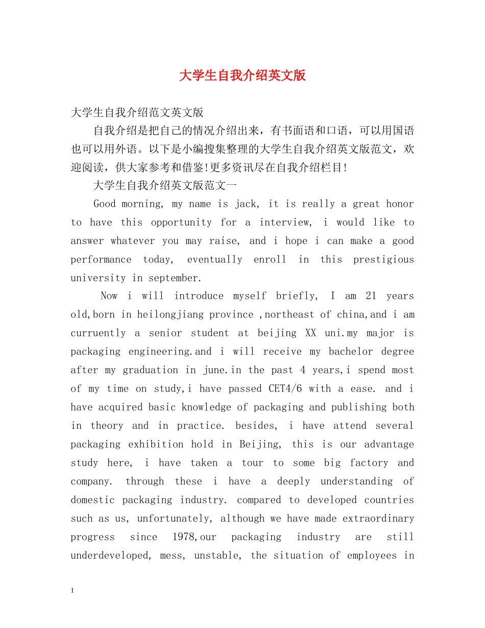 大学生自我介绍英文版2 _第1页