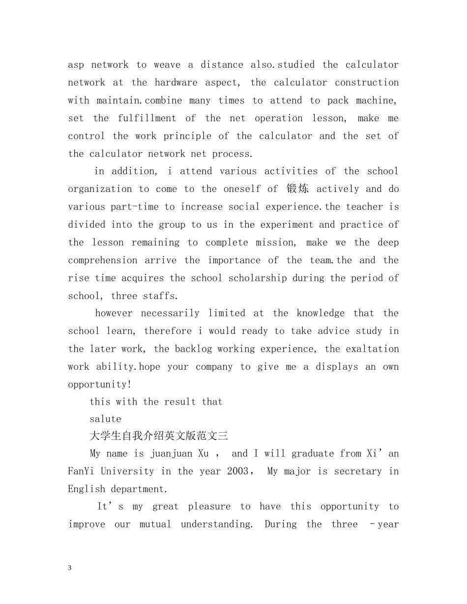 大学生自我介绍英文版2 _第3页