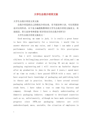 大学生自我介绍英文版2 