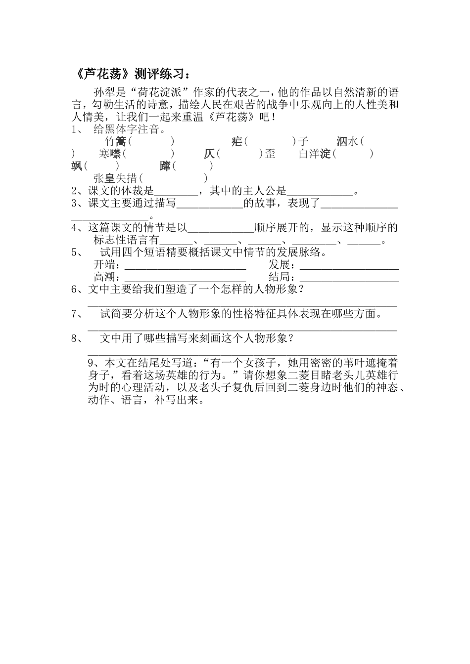 《芦花荡》测评练习_第1页