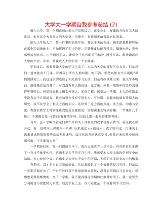 大学大一学期自我参考总结 (2) 