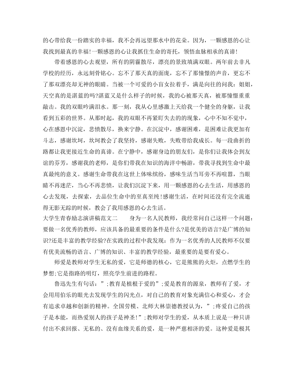 大学生青春励志演讲稿范文3篇 _第2页