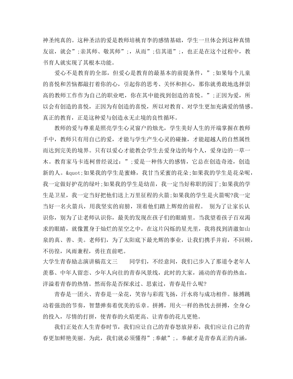大学生青春励志演讲稿范文3篇 _第3页