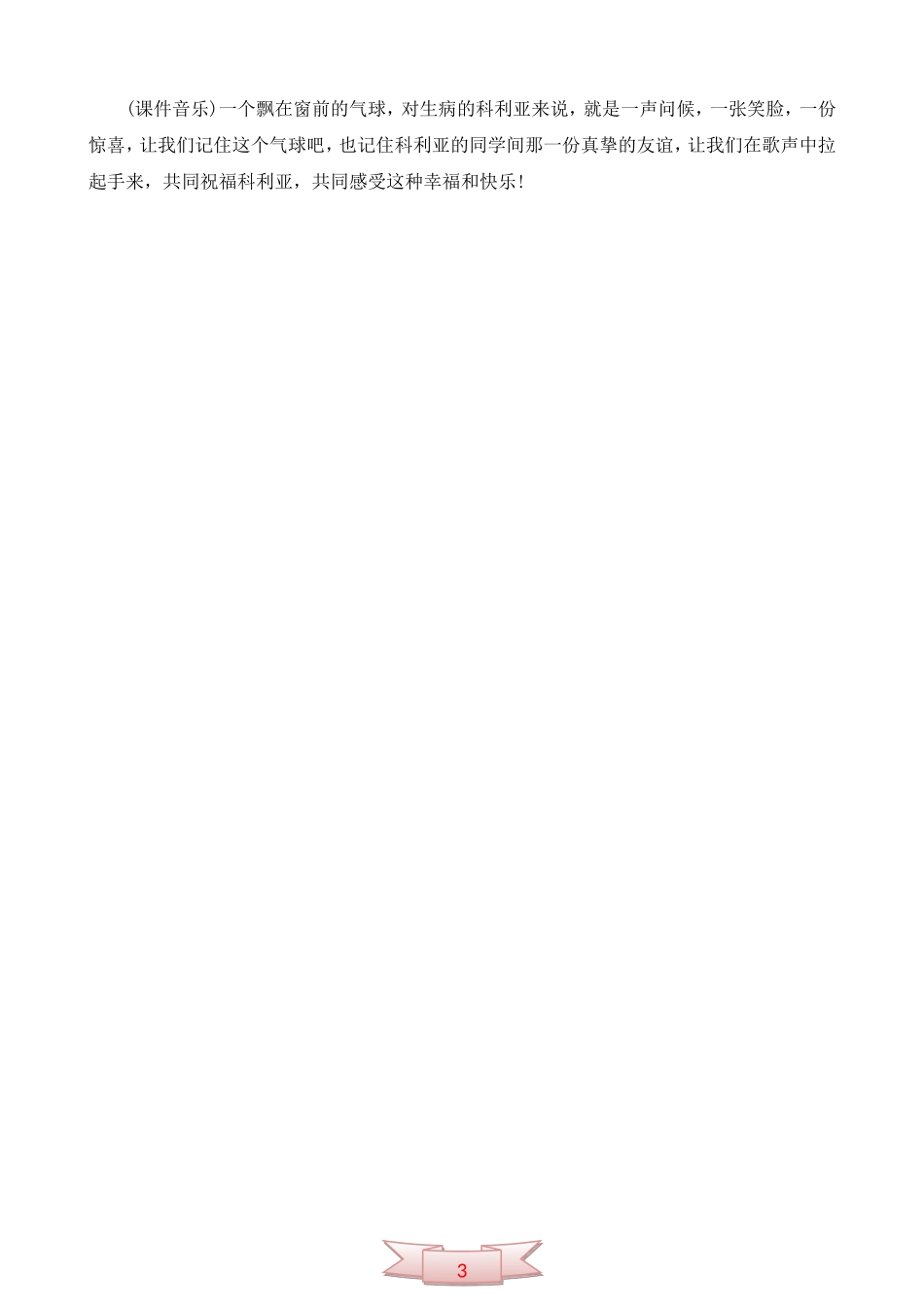 人教版《窗前的气球》教学设计_第3页