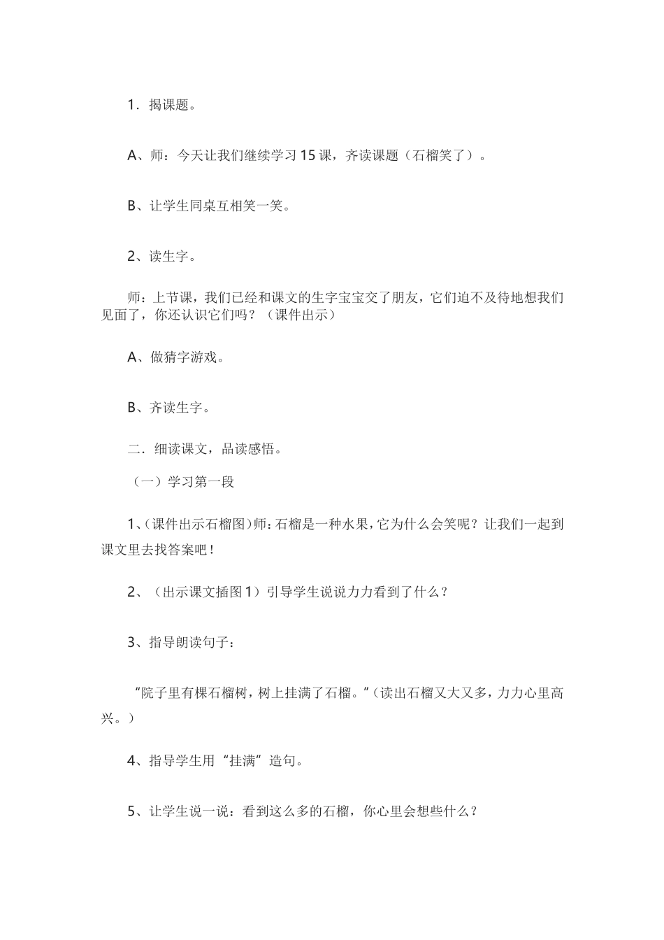 《石榴笑了》教学设计11_第2页