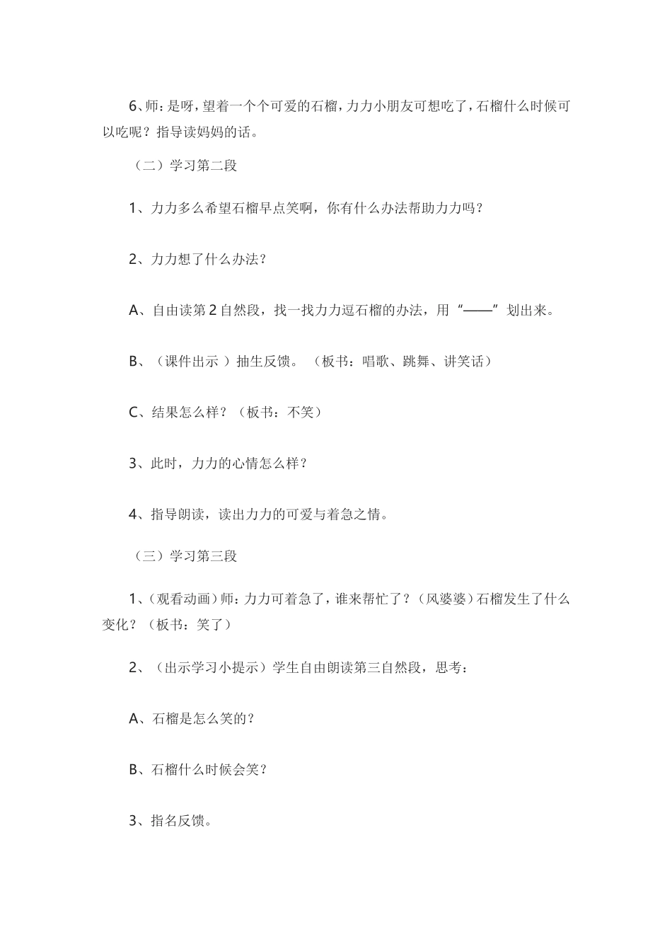 《石榴笑了》教学设计11_第3页