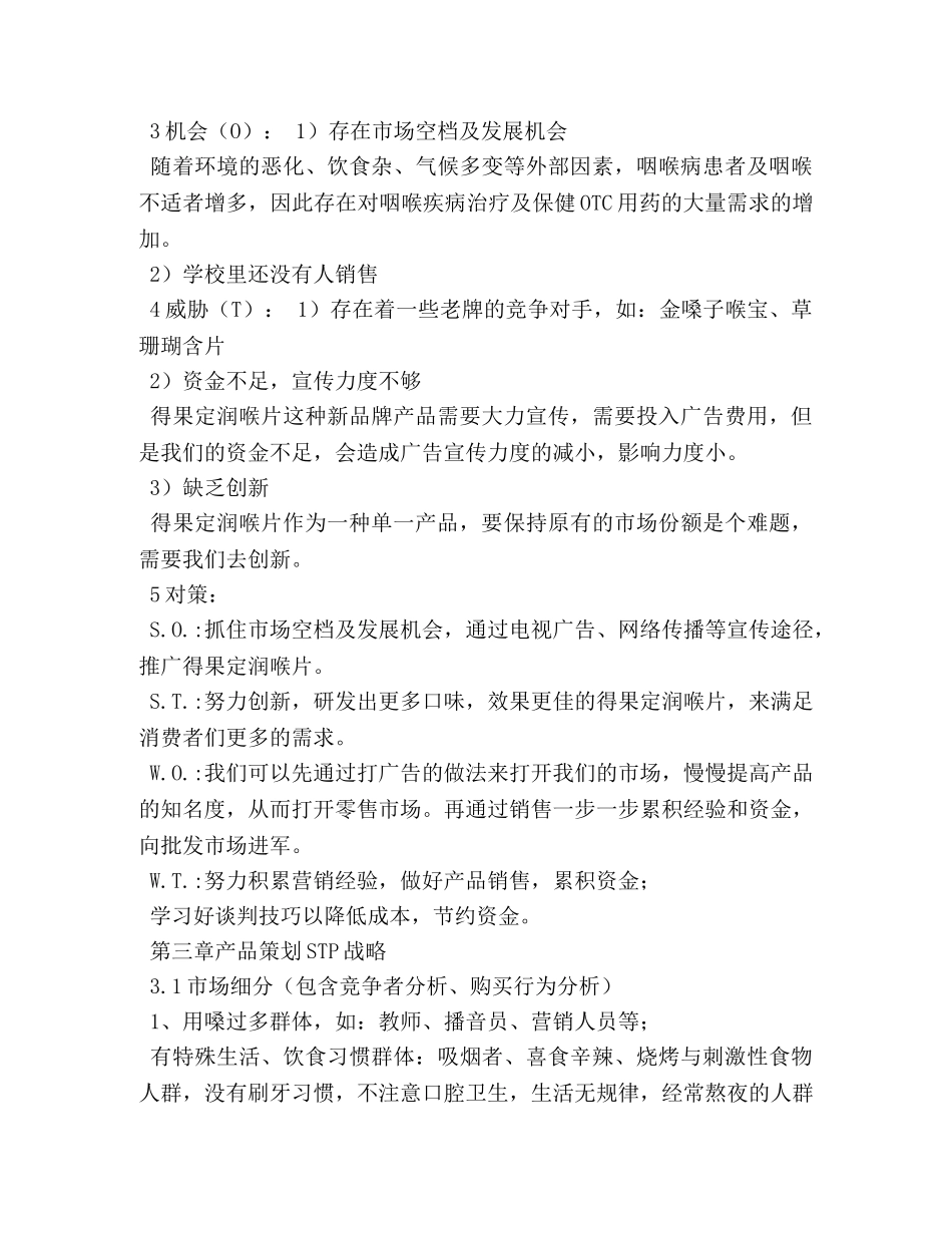 大学生营销策划书 _第3页