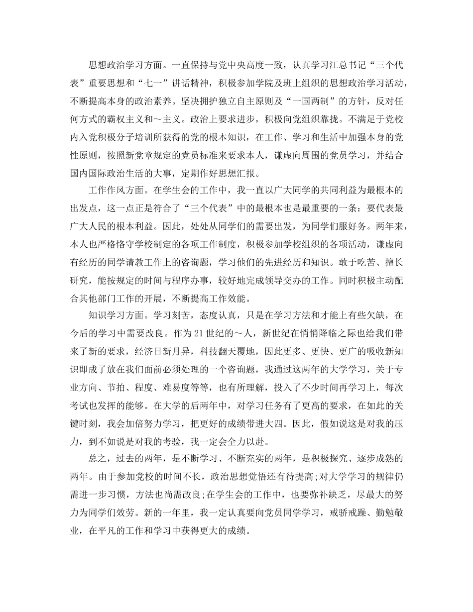 大学生学年自我总「精选」（通用） _第2页