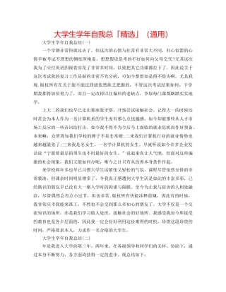 大学生学年自我总「精选」（通用） 