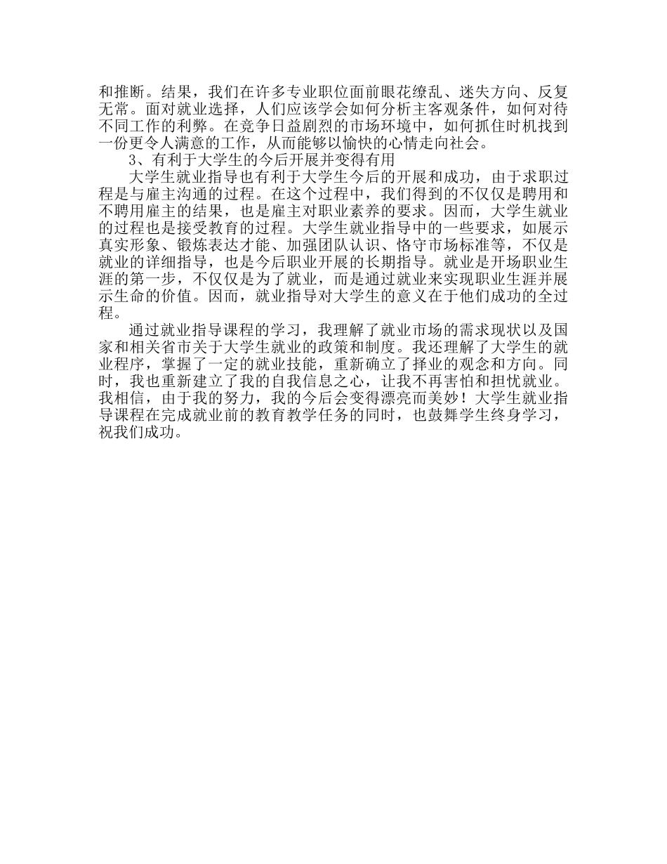大学生就业指导个人心得体会 _第2页
