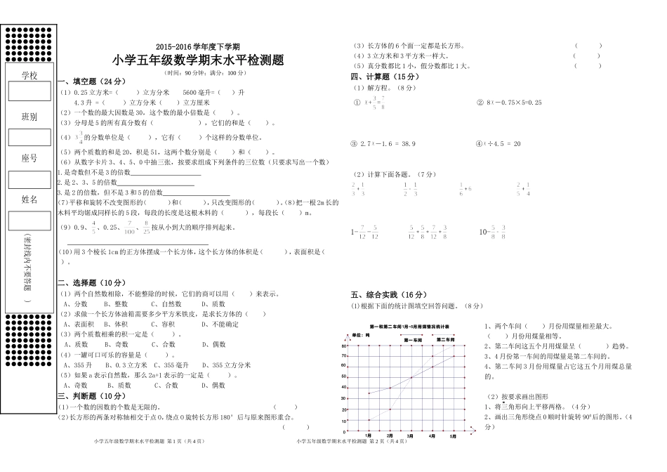 五年级试卷编写_第1页