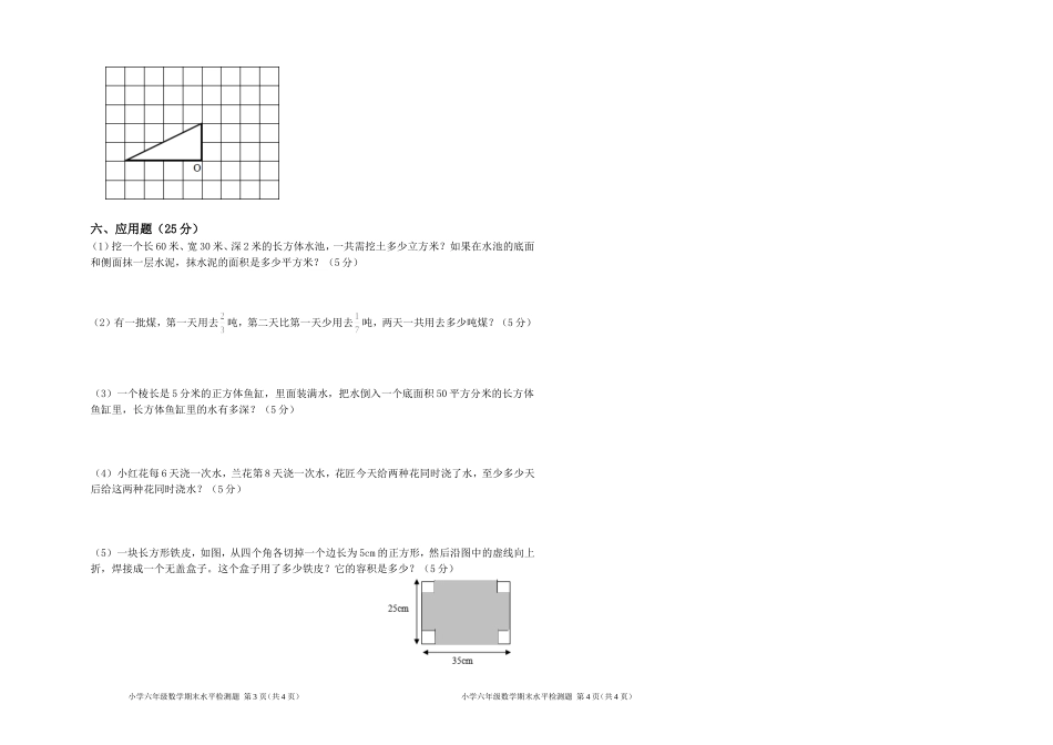 五年级试卷编写_第2页