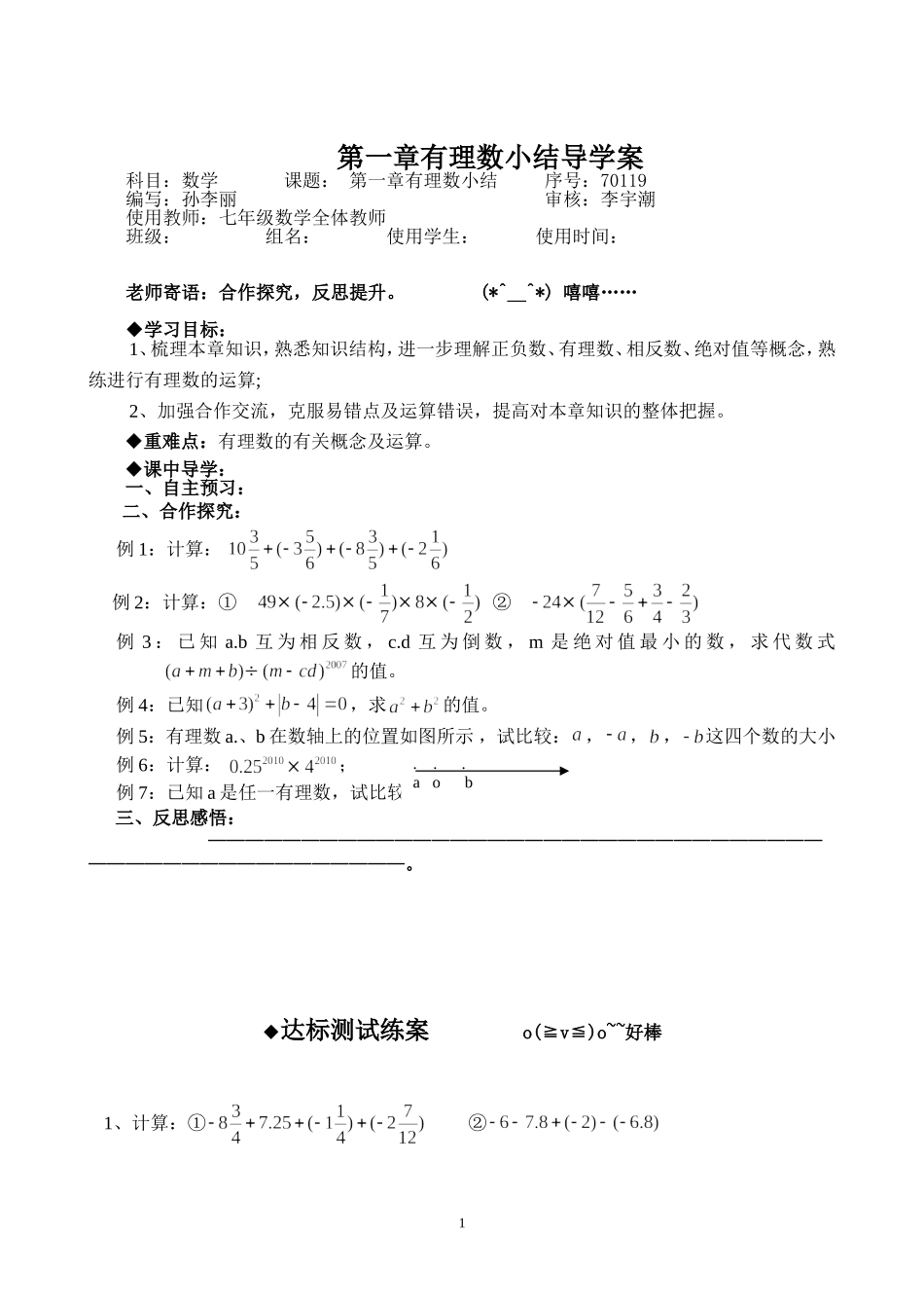 有理数小结导学案_第1页