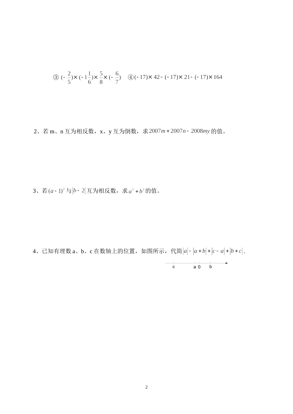 有理数小结导学案_第2页