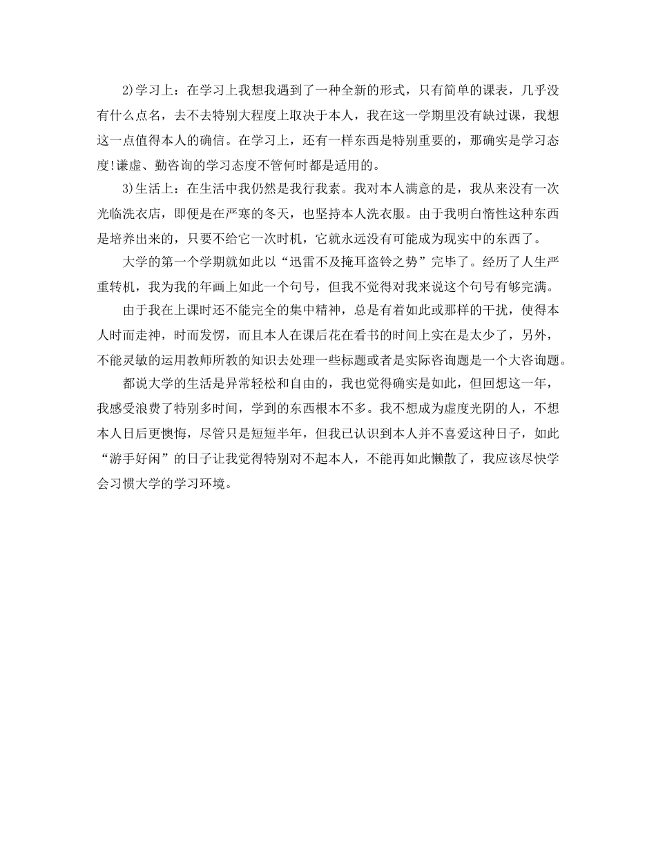 大一一学期自我参考总结范文 (2) _第2页