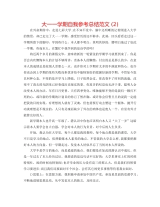 大一一学期自我参考总结范文 (2) 