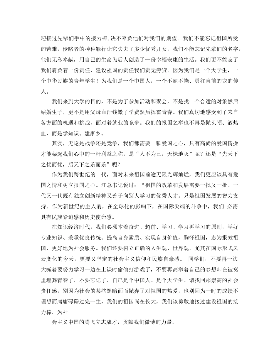 大学生演讲稿范文两篇 _第2页