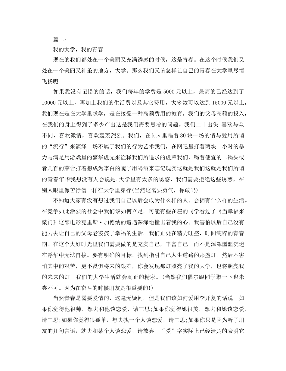 大学生演讲稿范文两篇 _第3页
