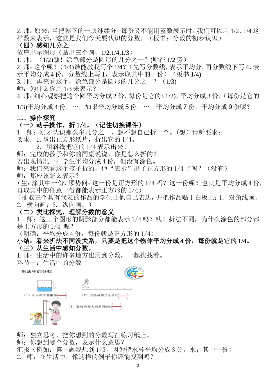 人教2011版小学数学三年级上分数的初步认识-课堂实录_第2页