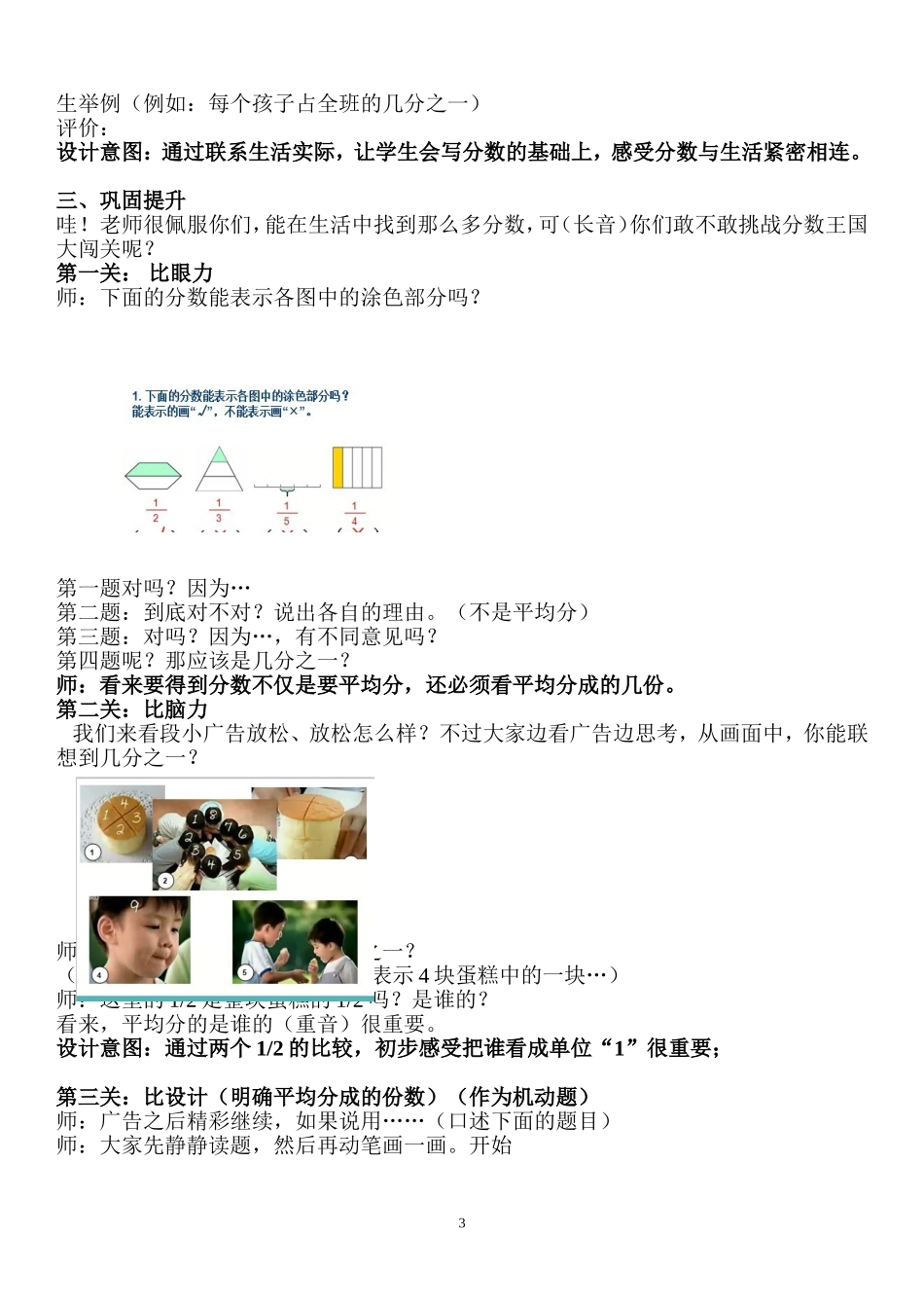 人教2011版小学数学三年级上分数的初步认识-课堂实录_第3页