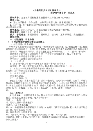 人教2011版小学数学三年级上分数的初步认识-课堂实录