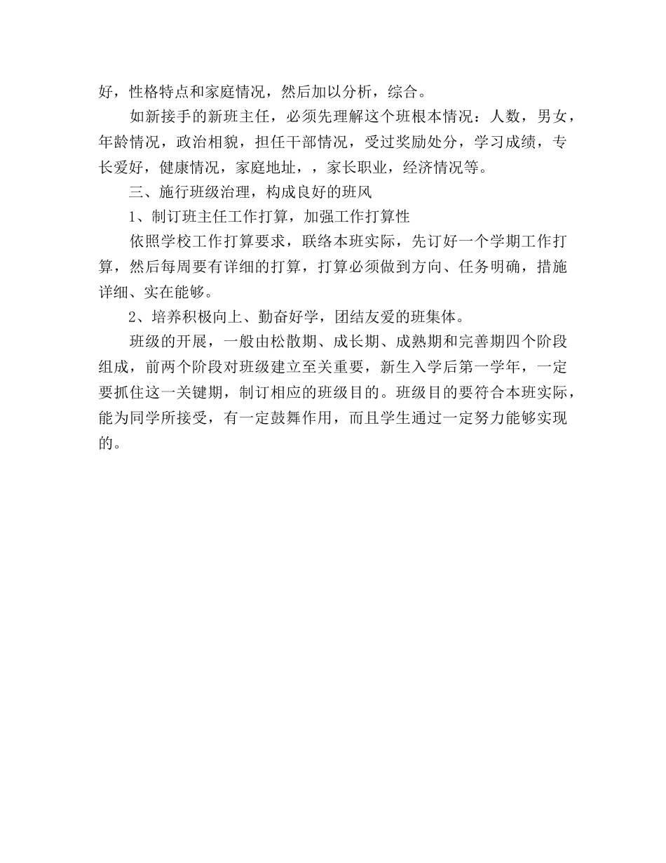 中专班主任工作参考计划(1) _第2页