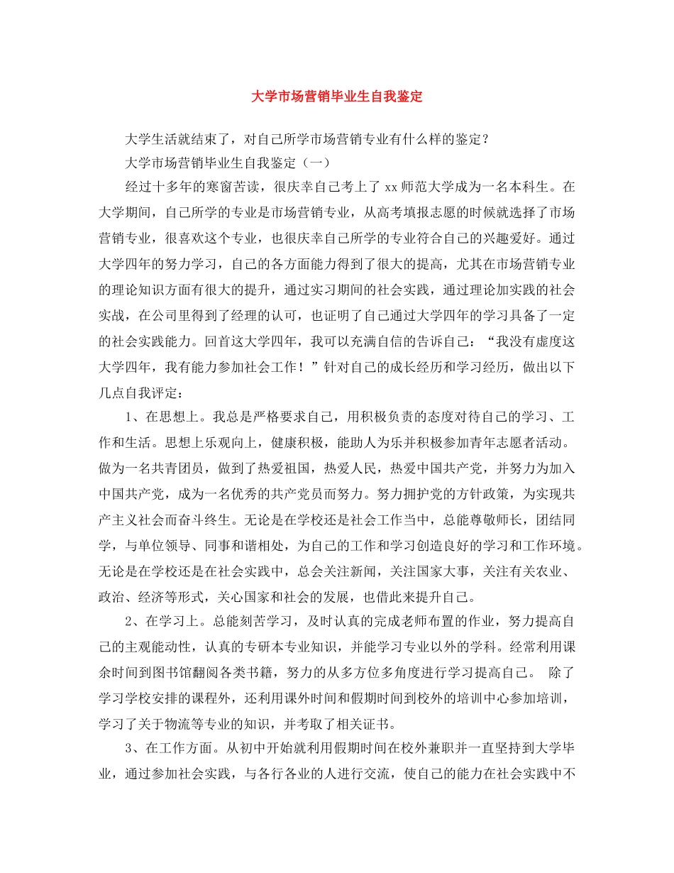 大学市场营销毕业生自我鉴定 _第1页