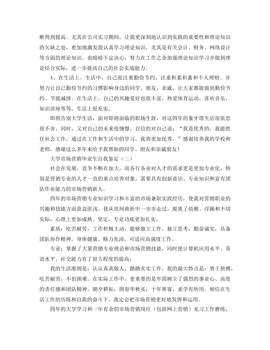 大学市场营销毕业生自我鉴定 _第2页