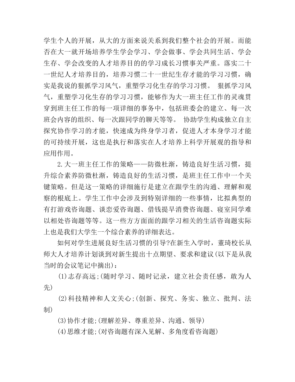 大一班主任教学工作参考总结（通用） _第3页