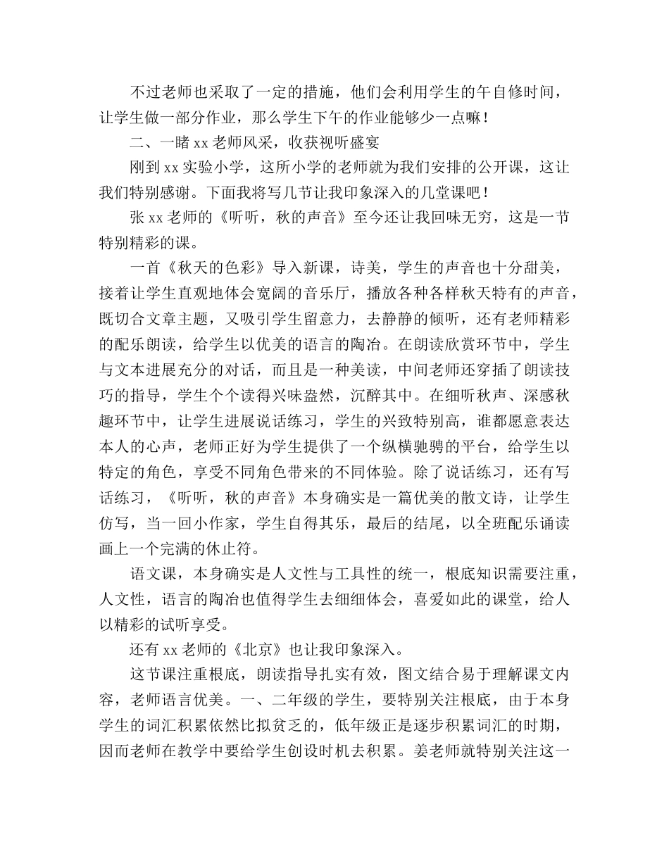 大学生实习参考总结怀揣教书梦,成就育人情（通用） _第2页