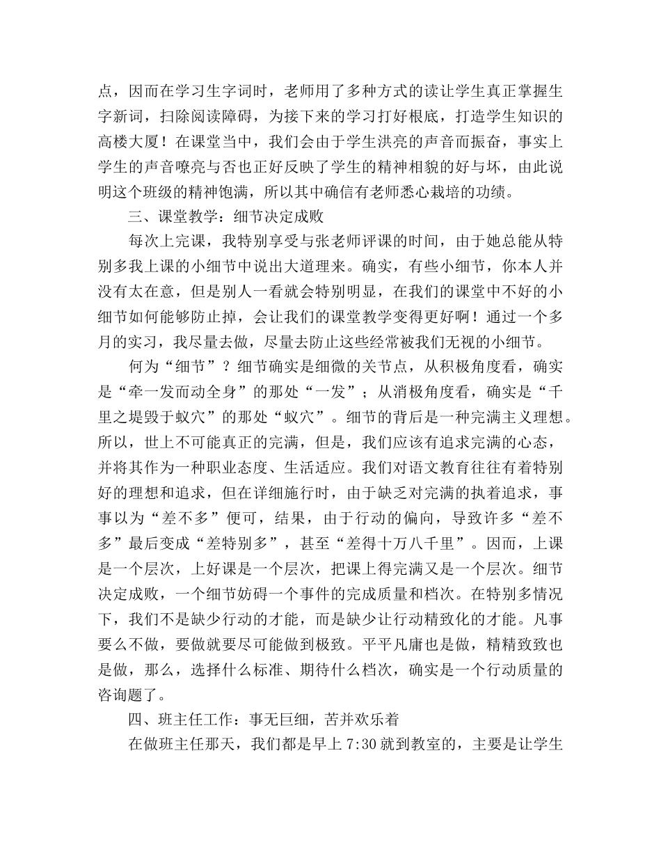 大学生实习参考总结怀揣教书梦,成就育人情（通用） _第3页