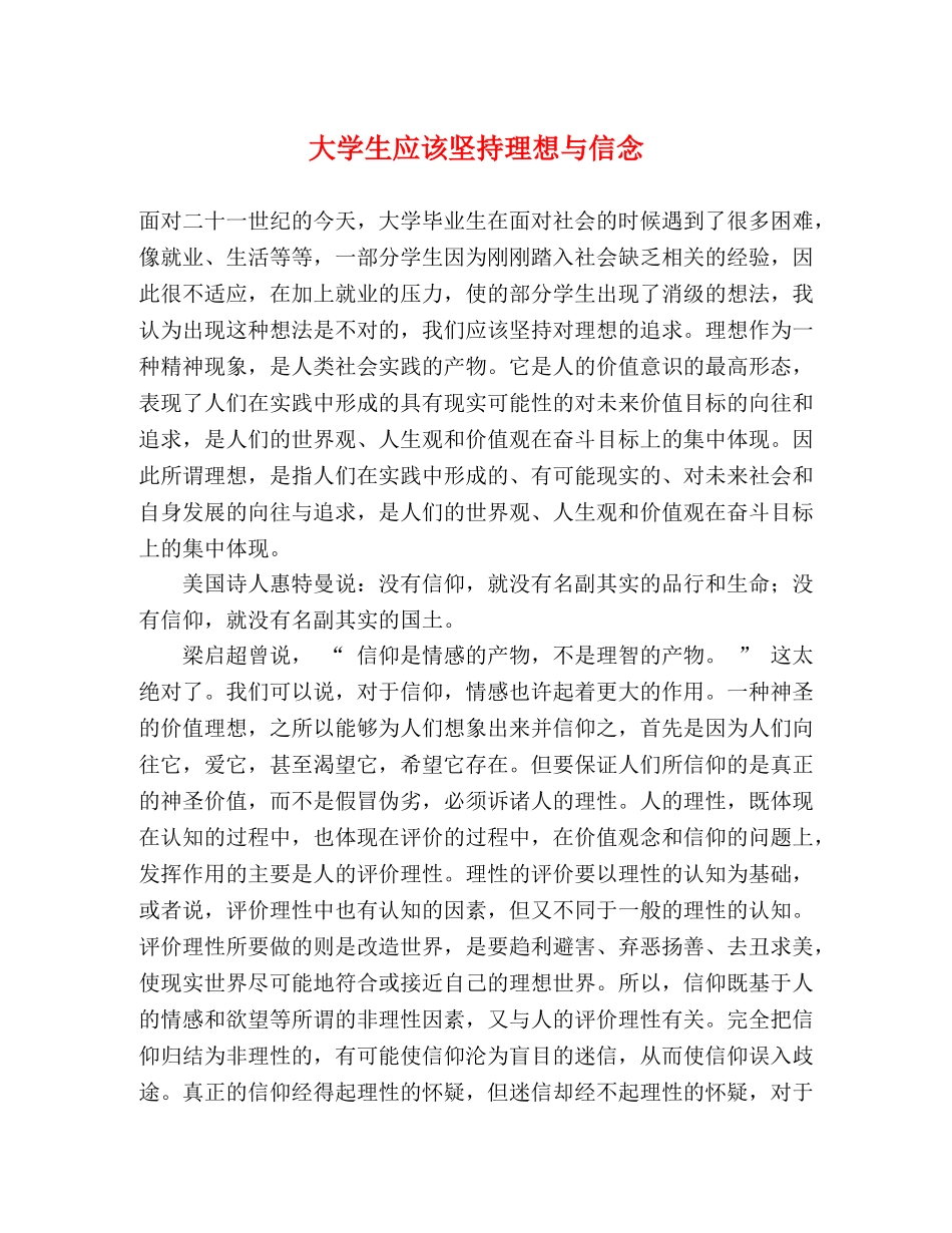 大学生应该坚持理想与信念 _第1页