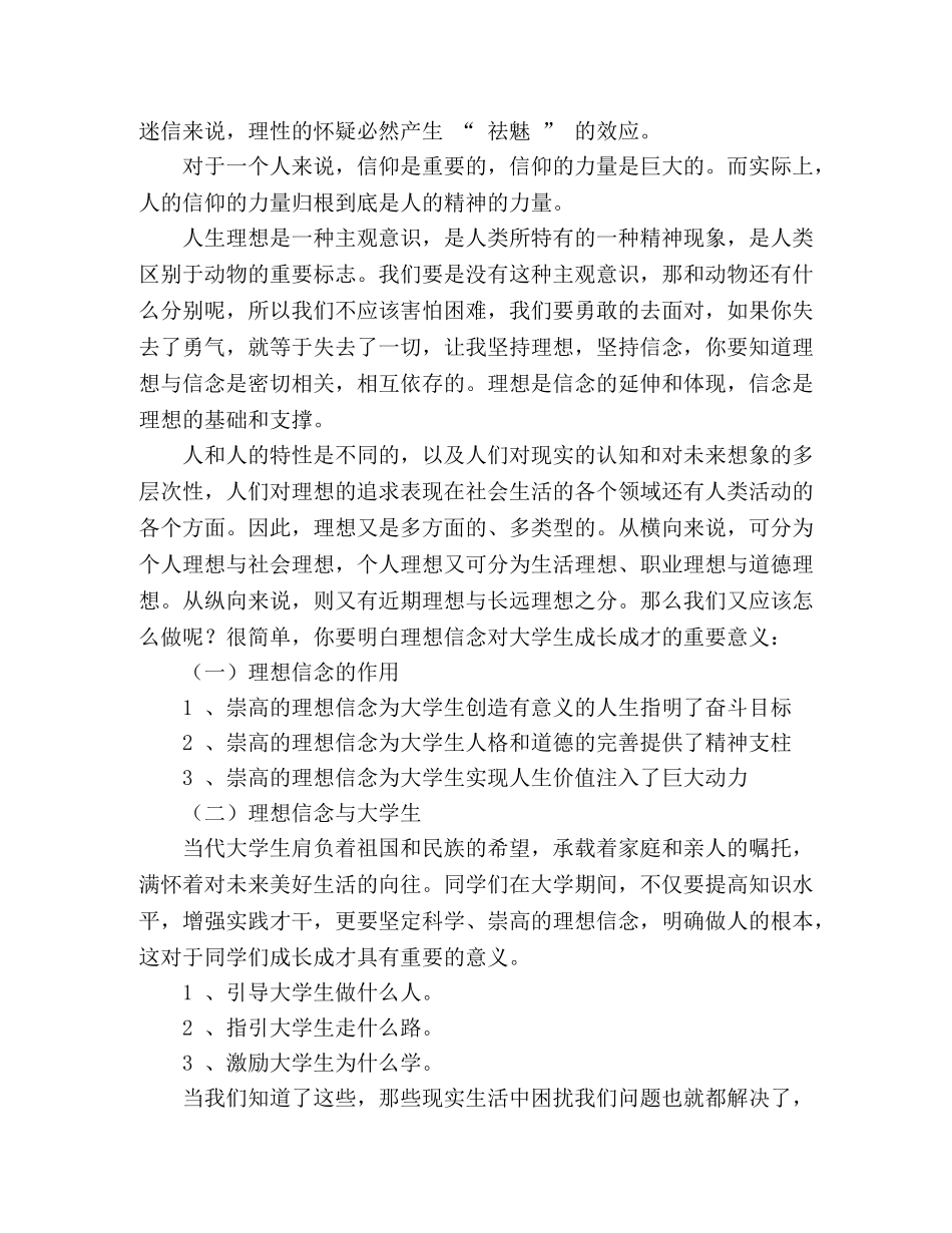 大学生应该坚持理想与信念 _第2页