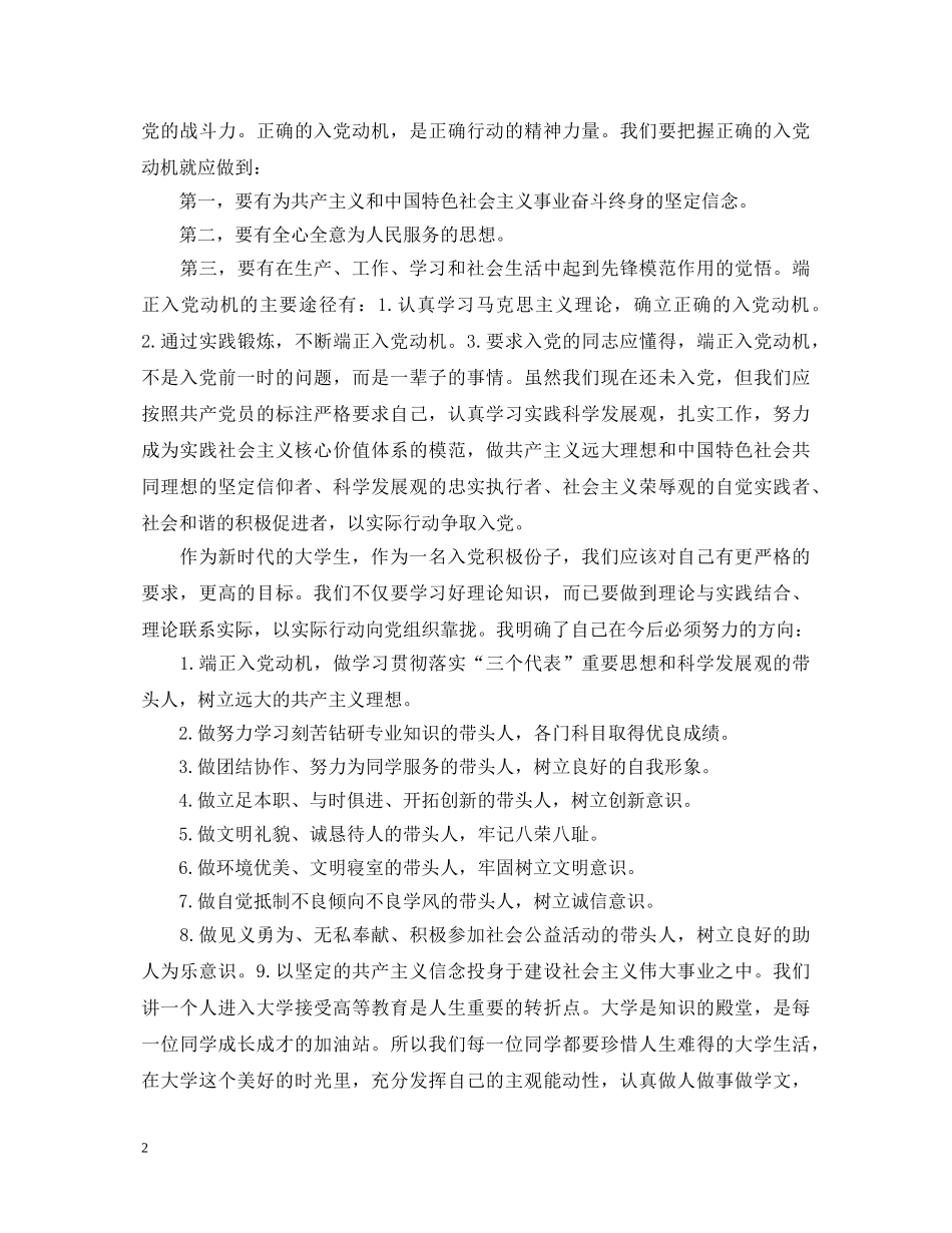党校学员的结业自我鉴定 _第2页