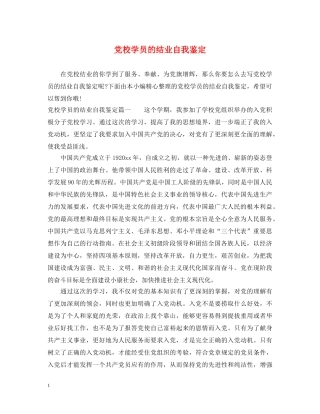 党校学员的结业自我鉴定 