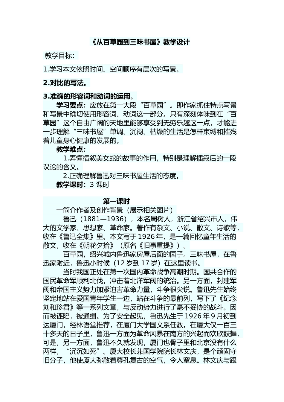 《寓言二则》_第1页