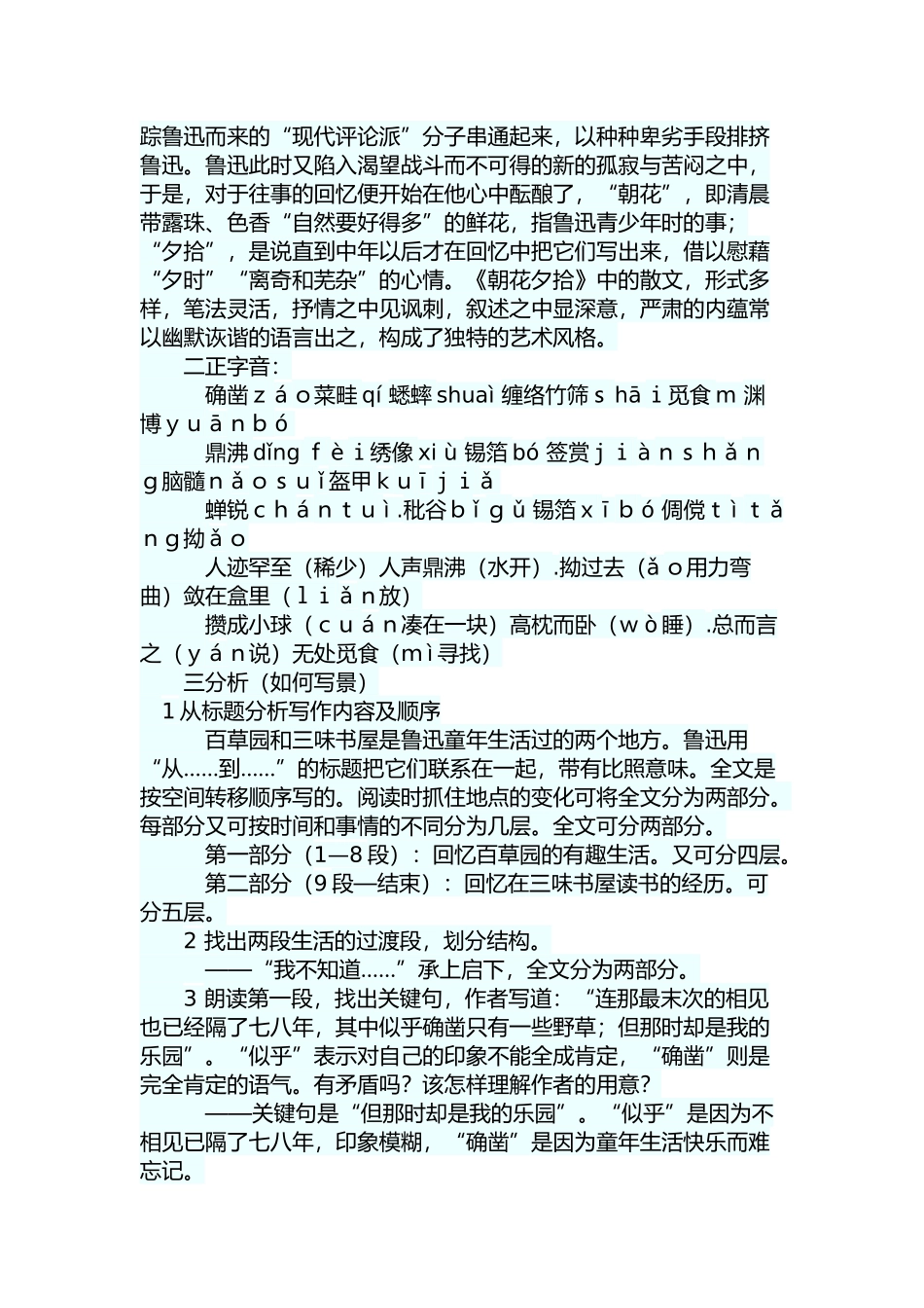 《寓言二则》_第2页