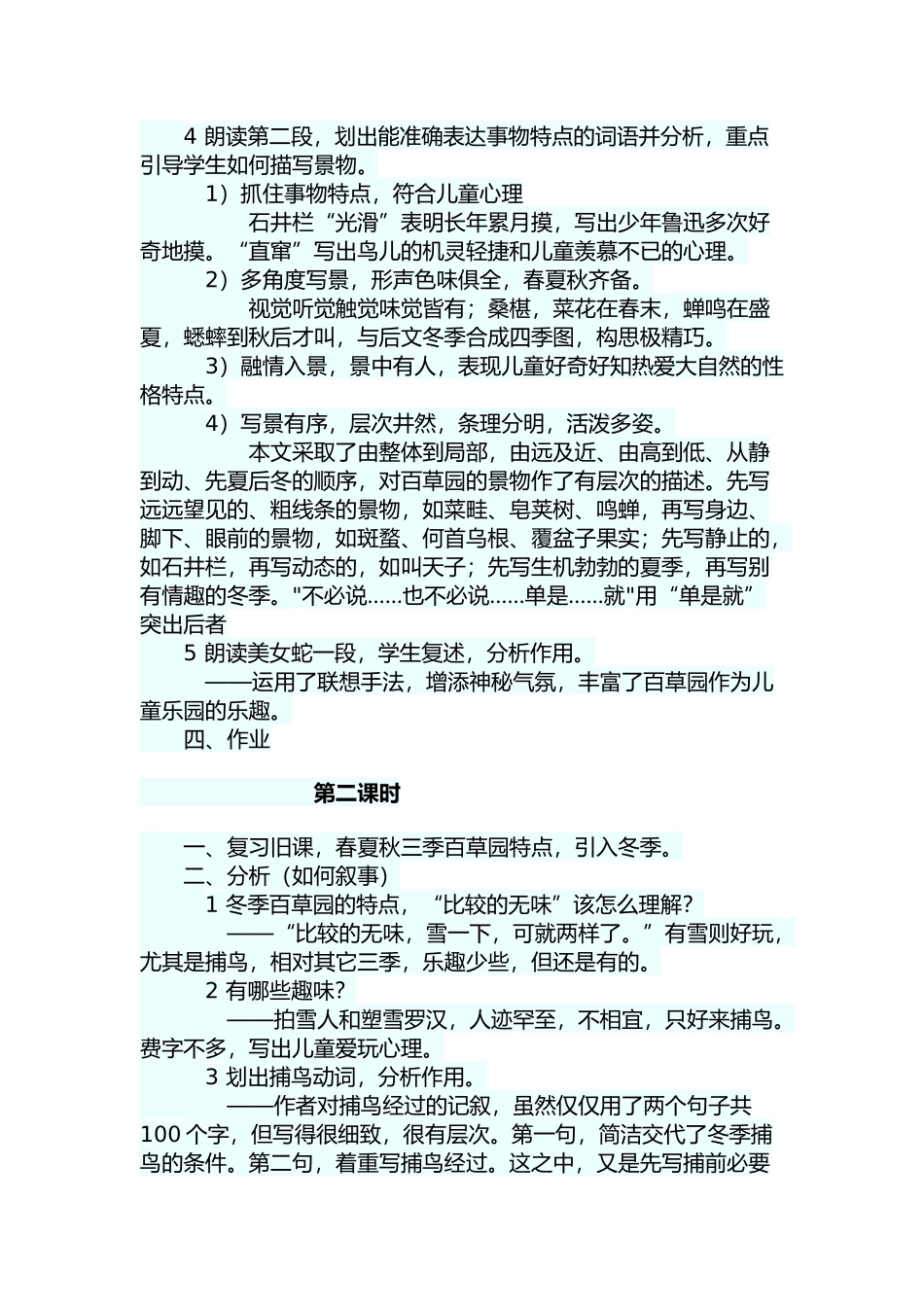 《寓言二则》_第3页