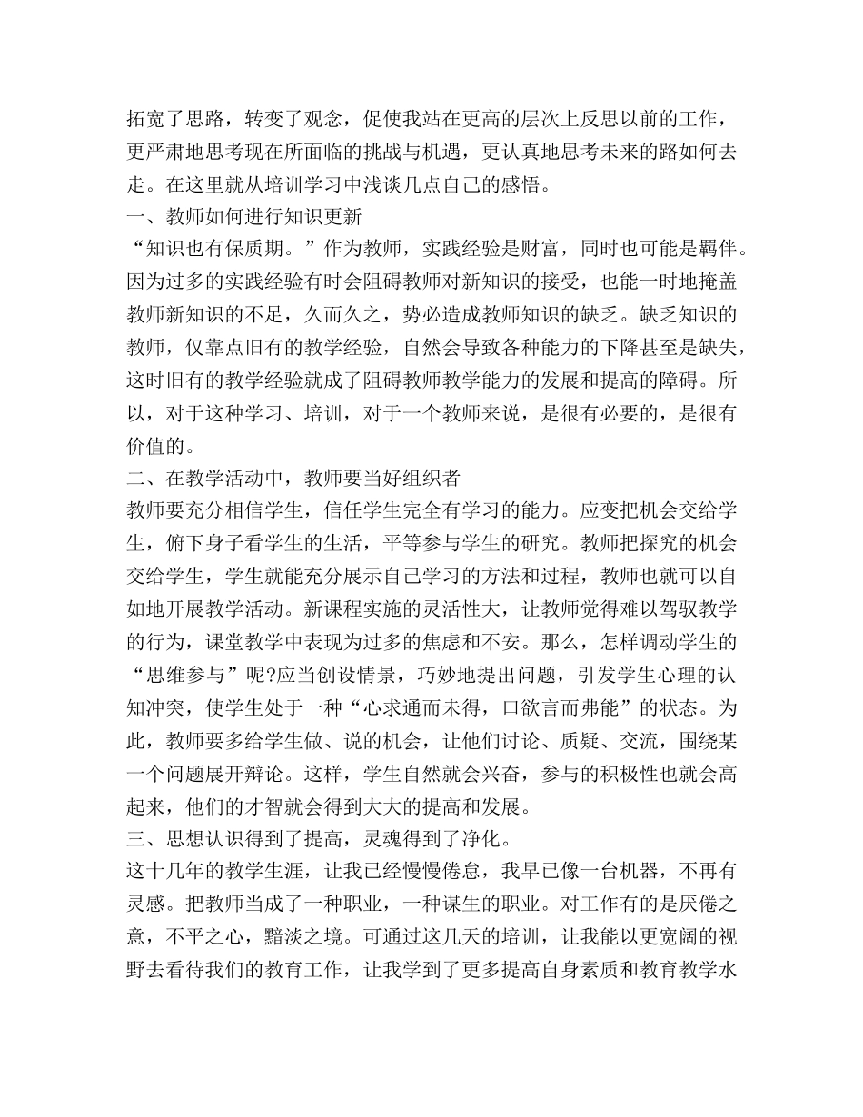 2024年骨干教师培训心得体会 _第2页