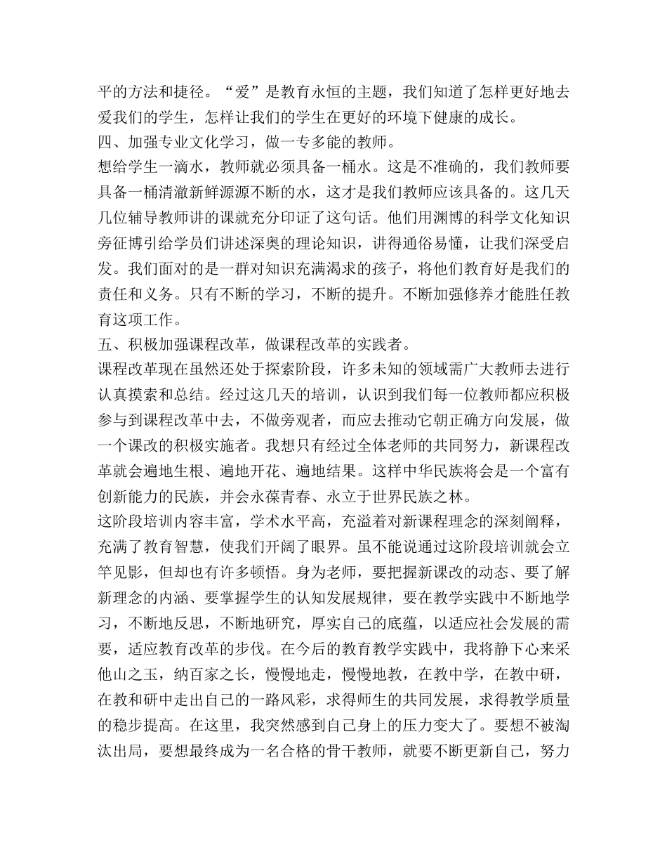 2024年骨干教师培训心得体会 _第3页