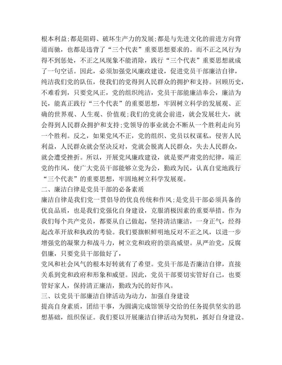 20观看被贪字击溃人生心得体会_被贪字击溃人生观后感 _第2页