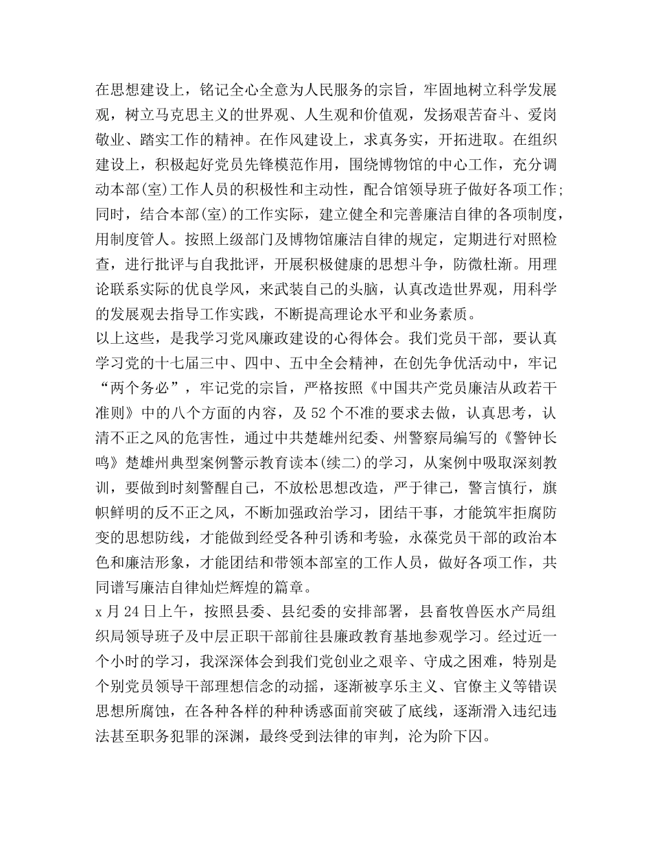 20观看被贪字击溃人生心得体会_被贪字击溃人生观后感 _第3页