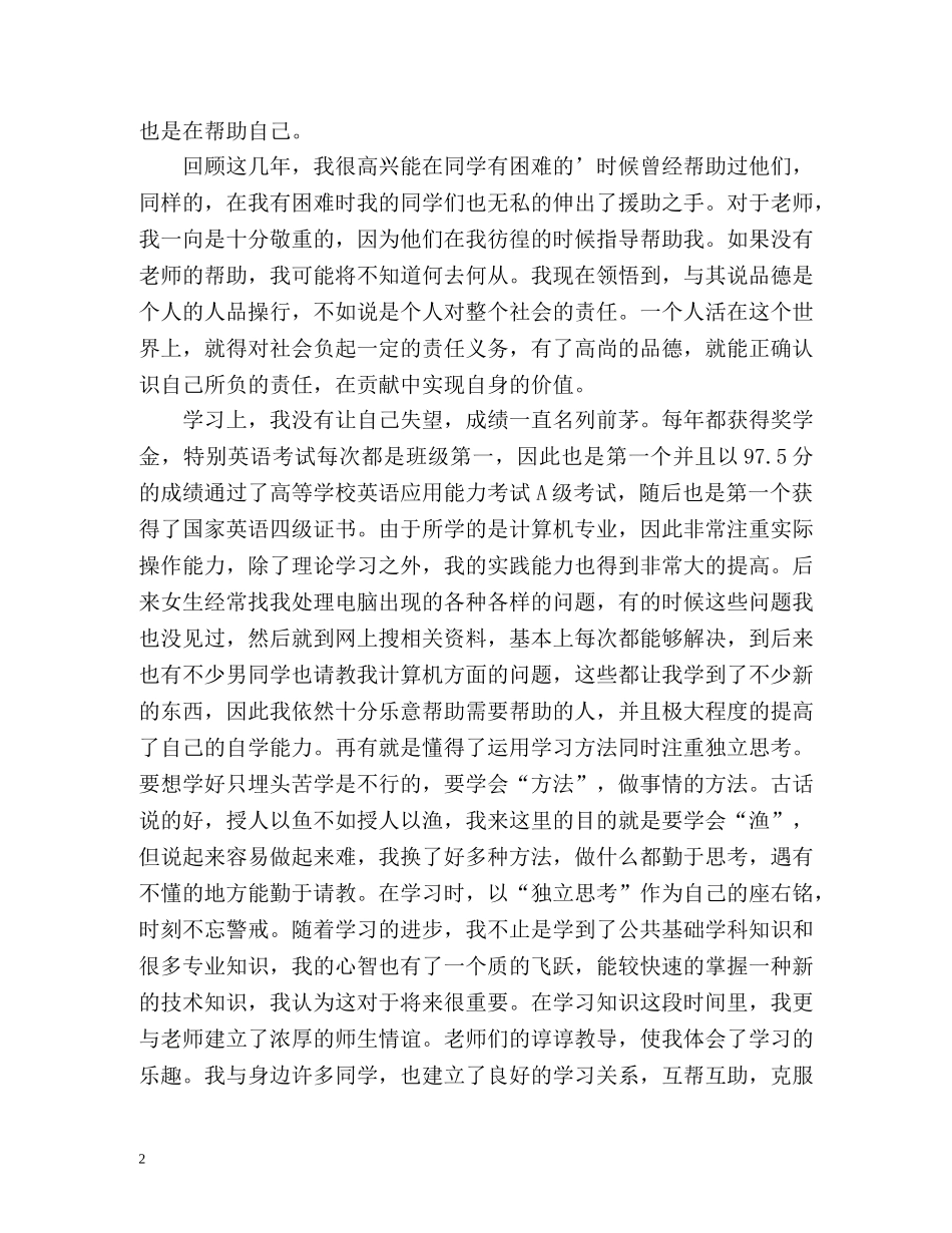 大学本科期间的自我鉴定 _第2页