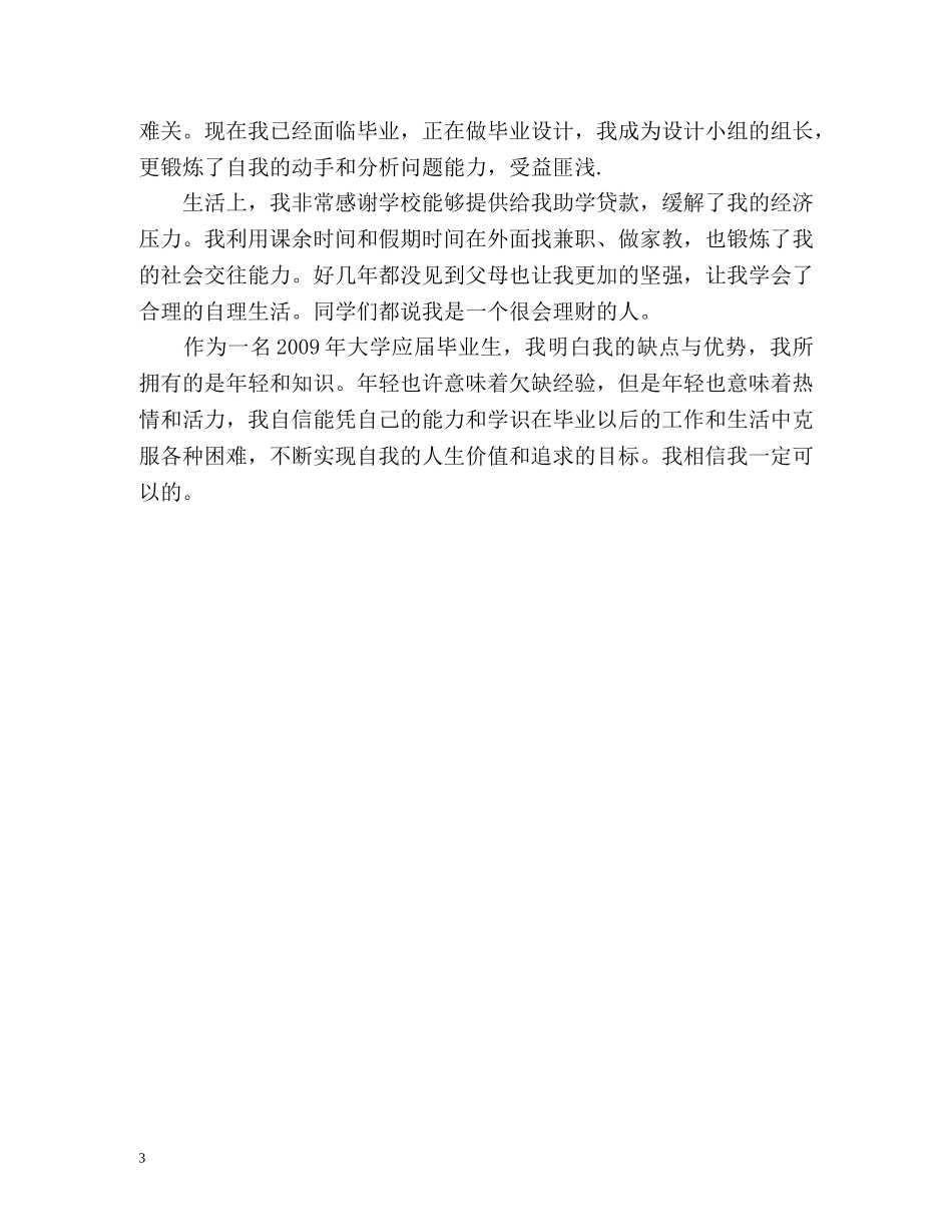 大学本科期间的自我鉴定 _第3页