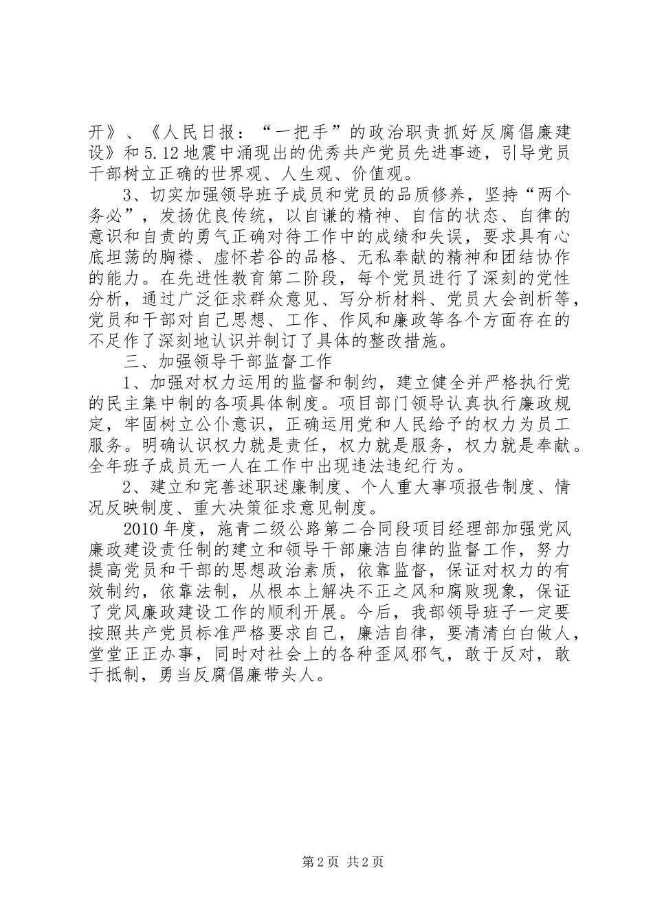 党风廉政建设工作总结 (11)_第2页